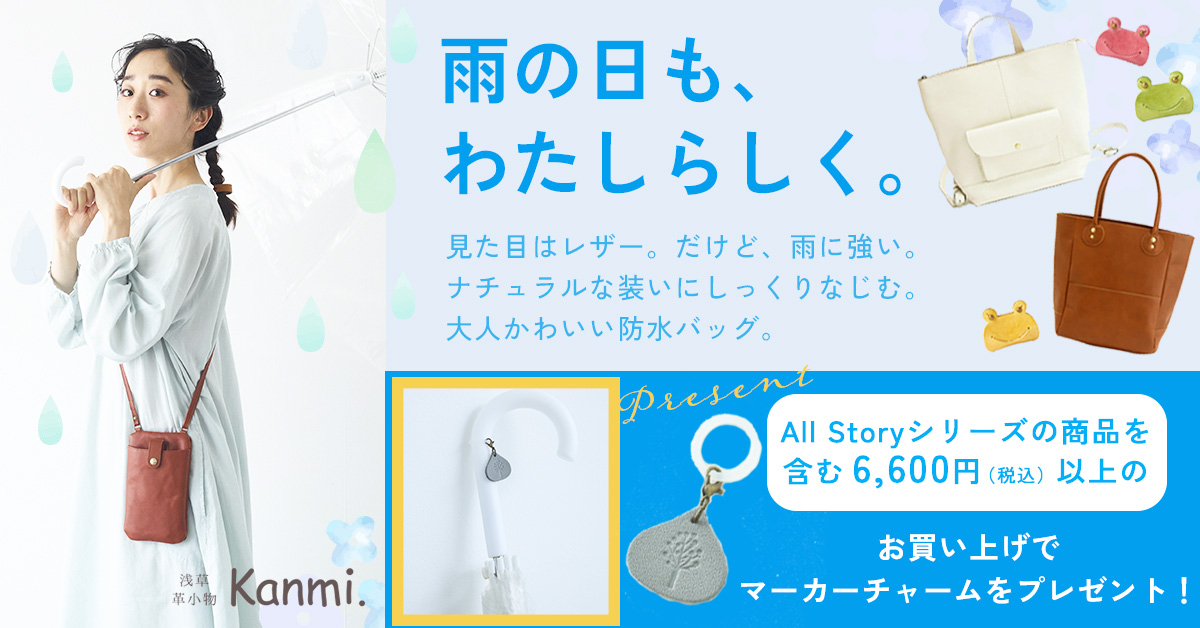 防水レザーフェア開催中