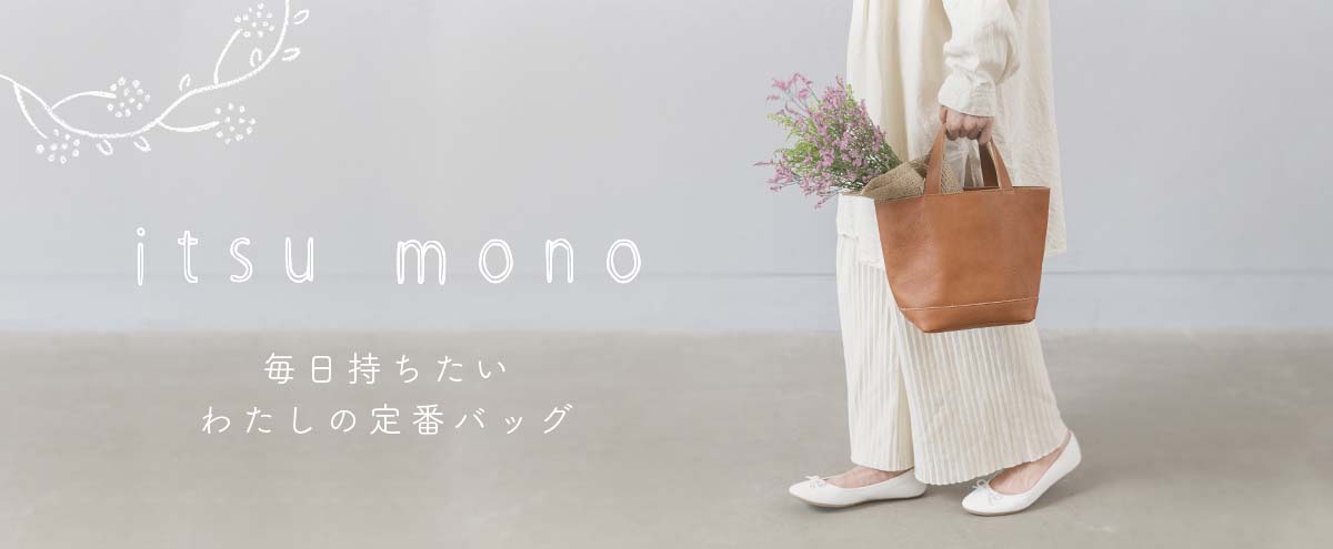 itsu mono 定番トートバッグ