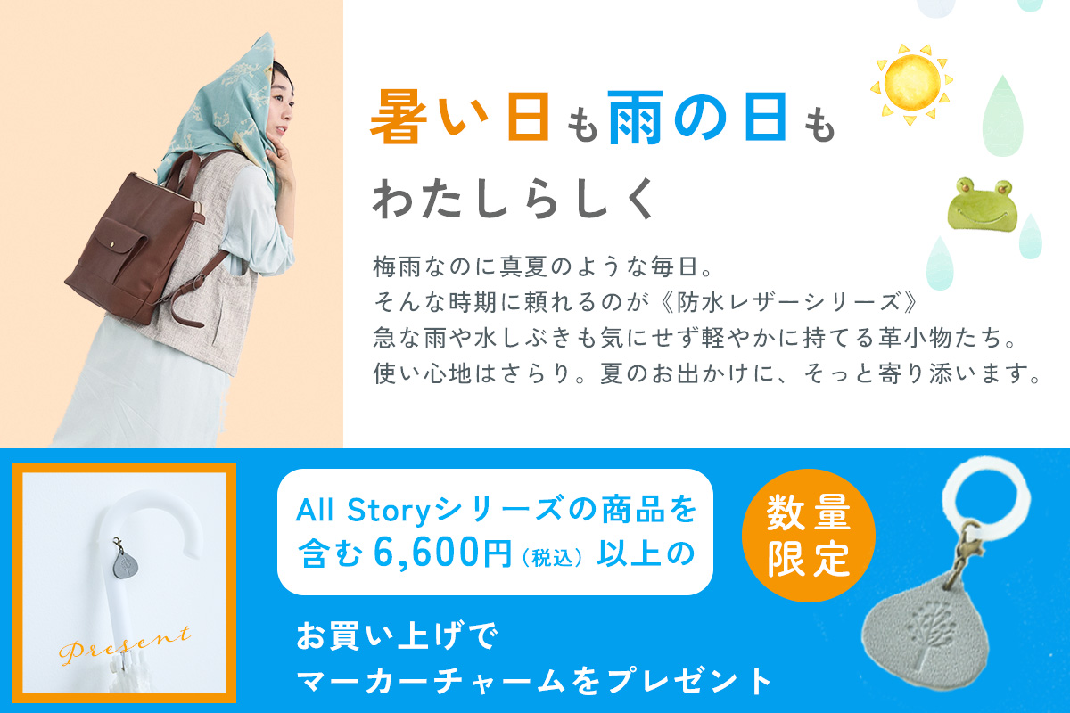 防水レザーフェア開催中