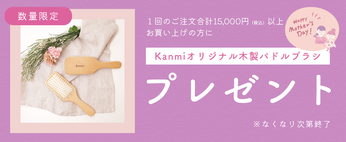 Kanmiの母の日フェア