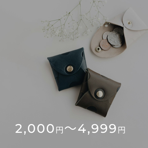 2,000円～4,999円