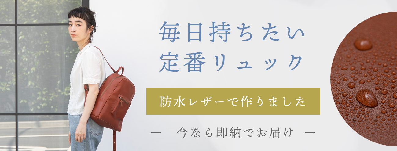 晴雨兼用で毎日笑顔「All story スマイルリュック」