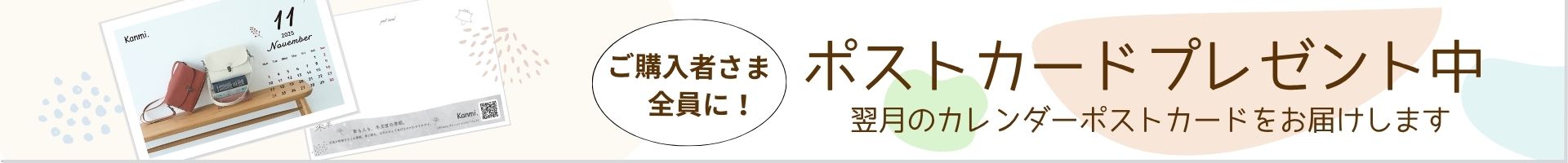 ポストカードプレゼントキャンペーン