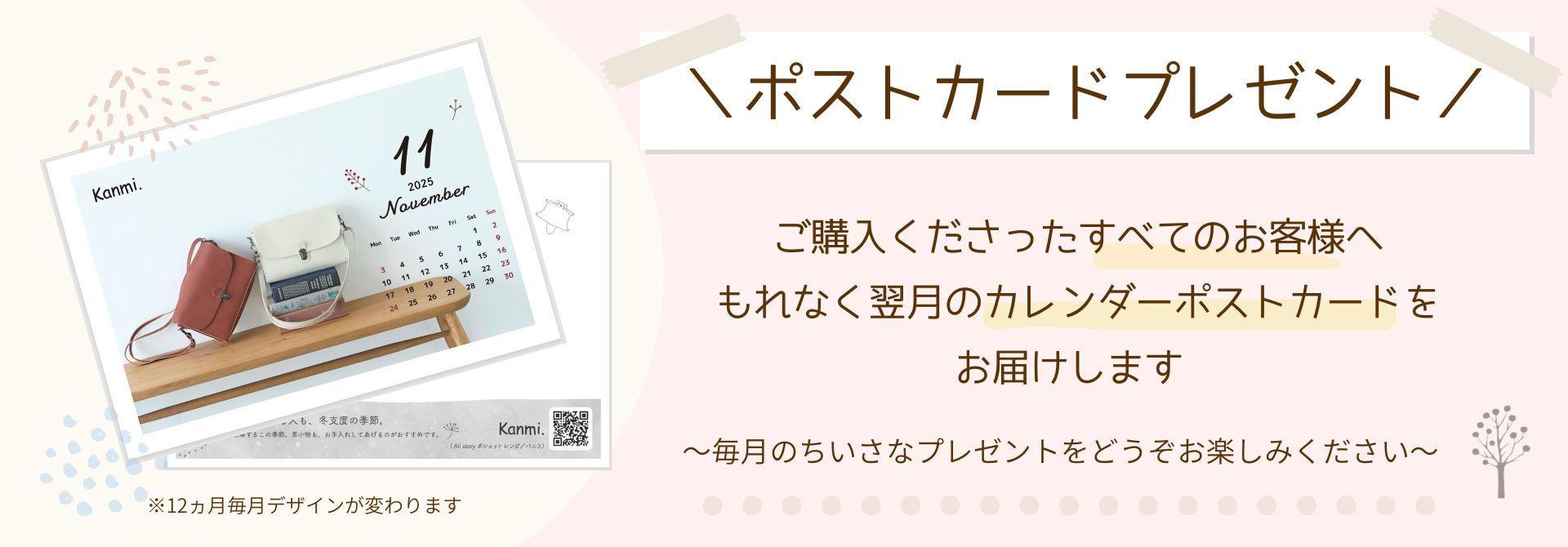 カレンダーポストカードをプレゼント！！