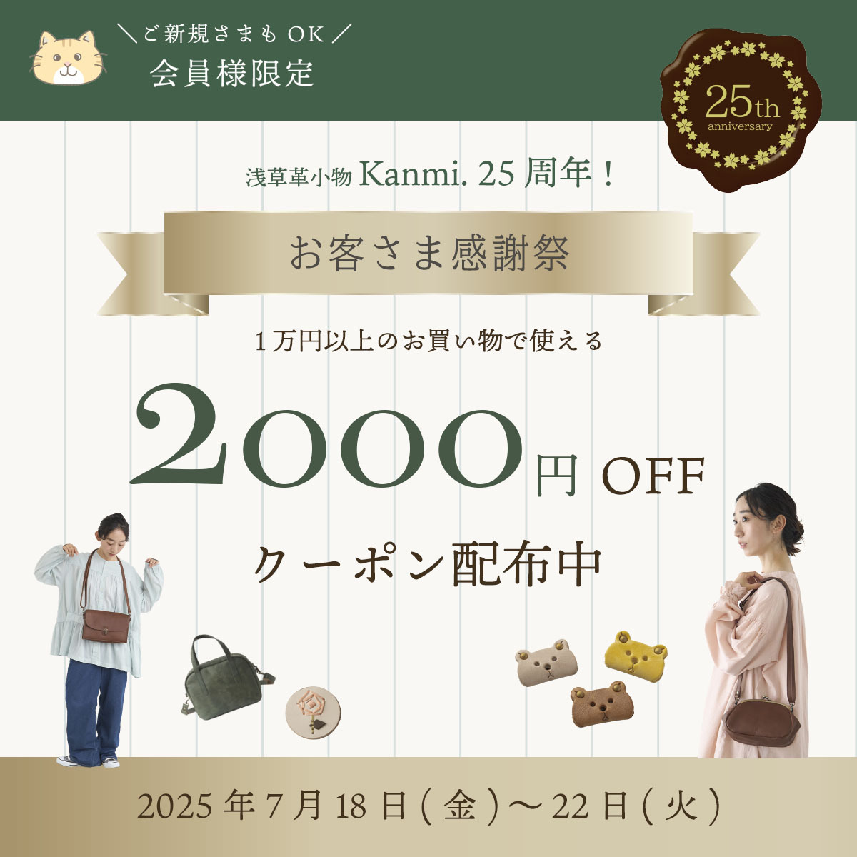 お客さま感謝祭2025
