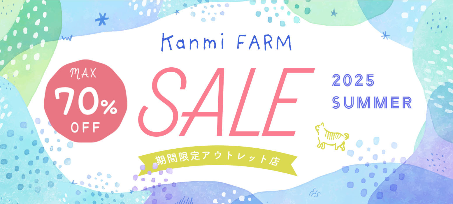 KanmiアウトレットファームがOPENしました！（期間限定：8月18日15時まで）