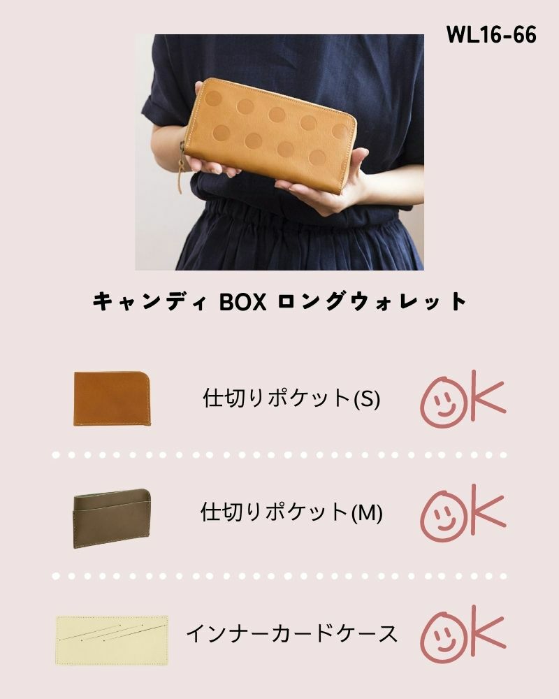 お財布アクセサリー対応表
