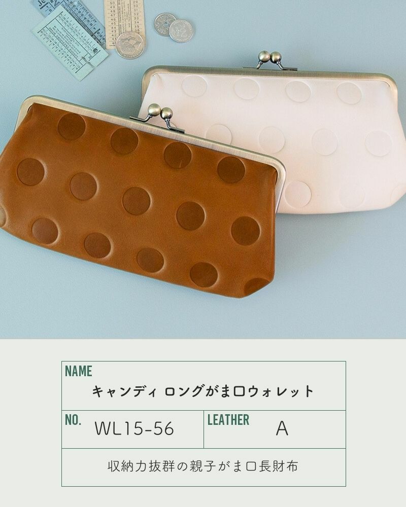 キャンディ ロングがま口ウォレット