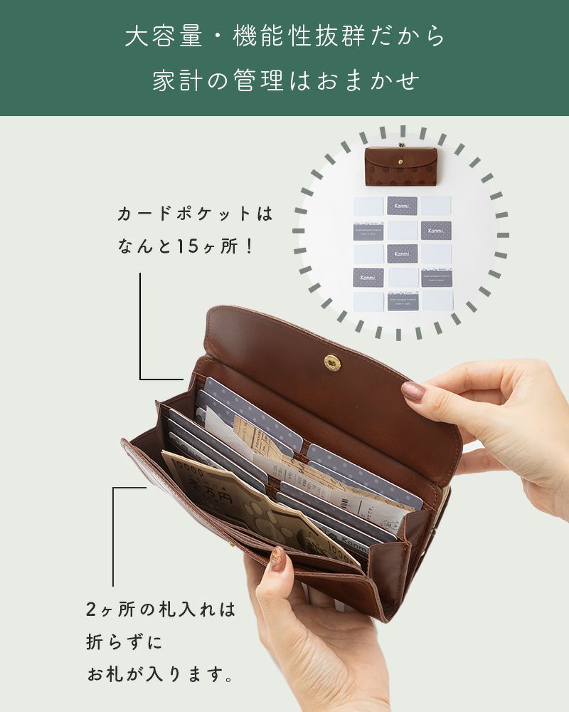 大容量＆機能性抜群だから家計管理はお任せを（がま口の色：ダークブラウン）