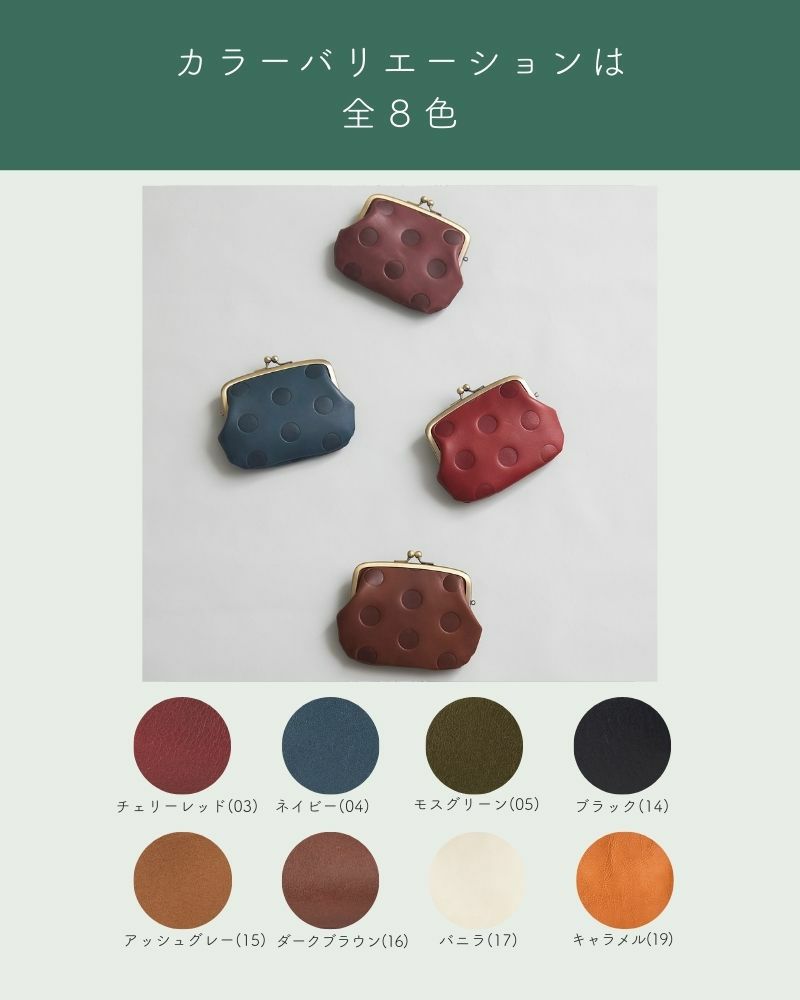 がま口の色：上から　スミレ・ネイビー・チェリーレッド・ダークブラウン