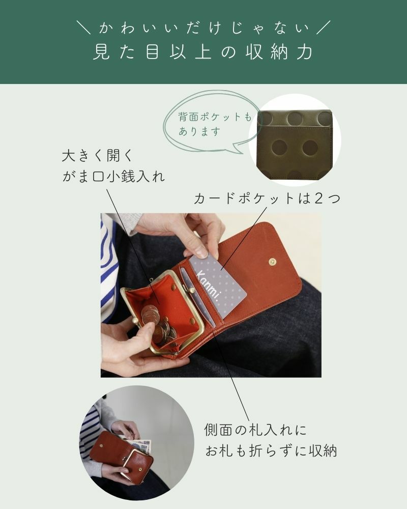 コンパクトがま口財布