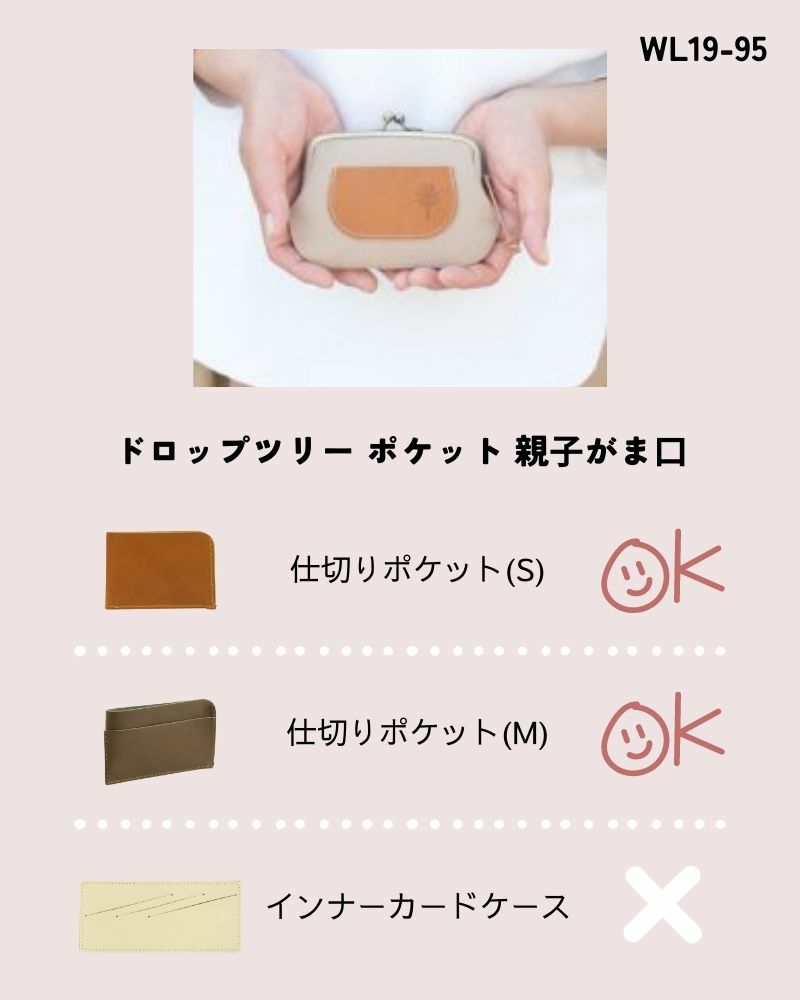 お財布アクセサリー対応表