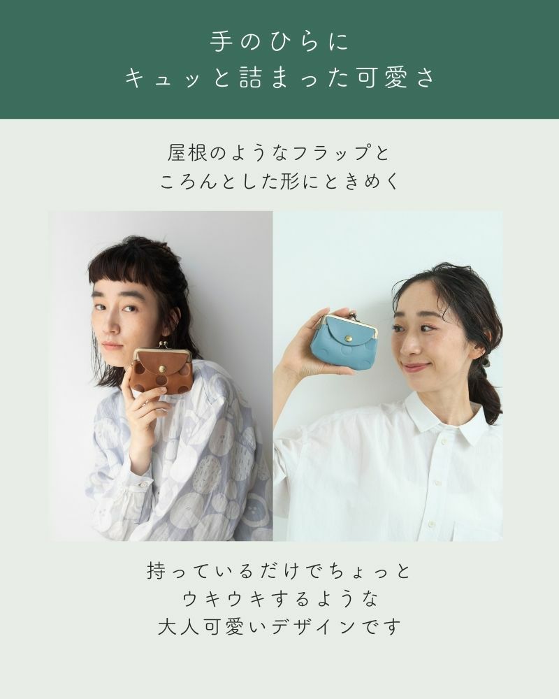 大切なものギュッと詰めて「キャンディルーフ リトルがま口