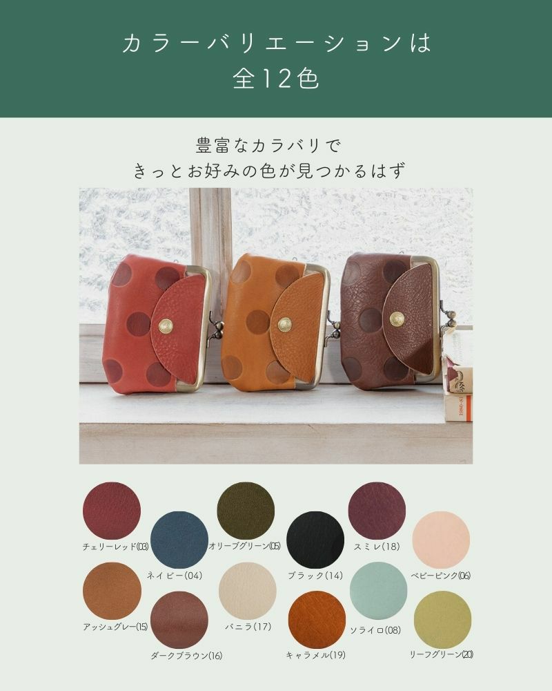 がま口の色：左から　チェリーレッド・キャラメル・ダークブラウン