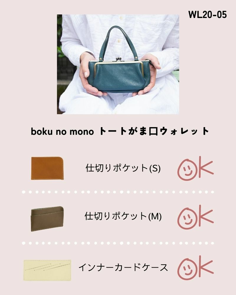 お財布アクセサリー対応表