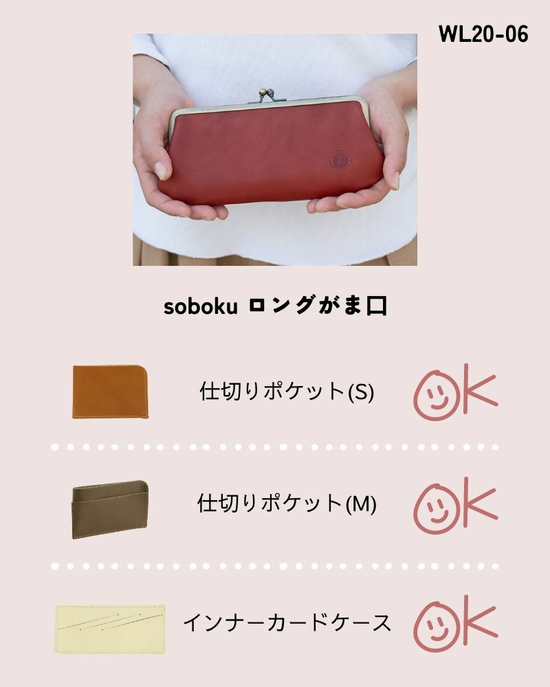 お財布アクセサリー対応表