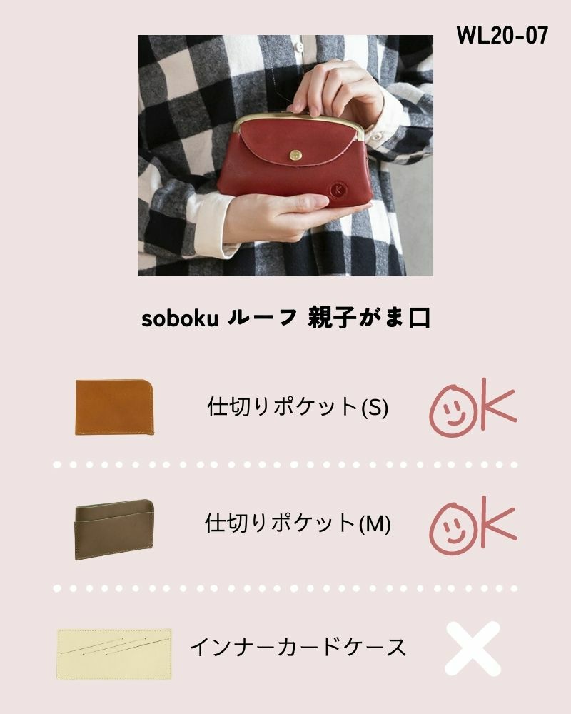 お財布アクセサリー対応表