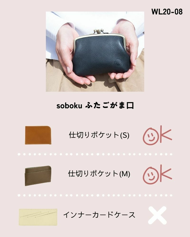 お財布アクセサリー対応表