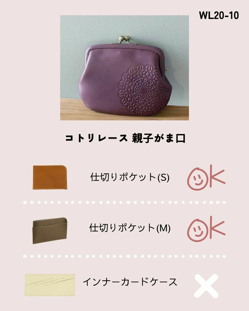 お財布アクセサリー対応表