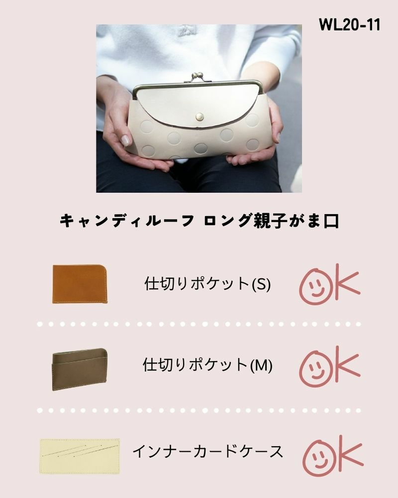 お財布アクセサリー対応表