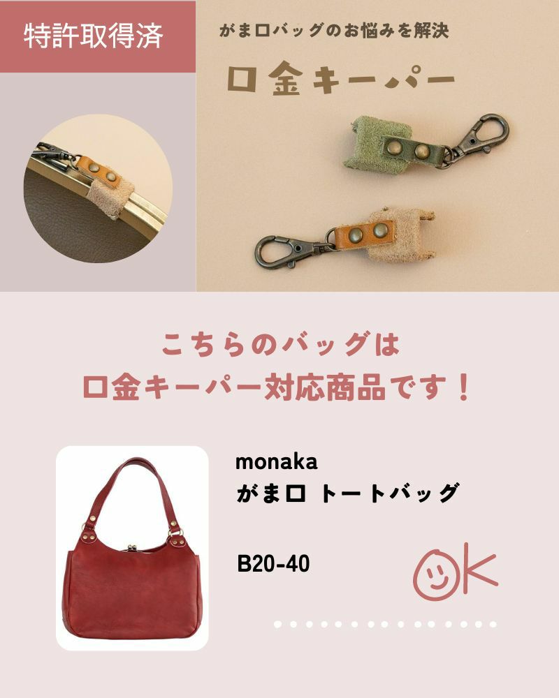 かわいさと実用性、どっちも「monaka がま口 トートバッグ」 | Kanmi