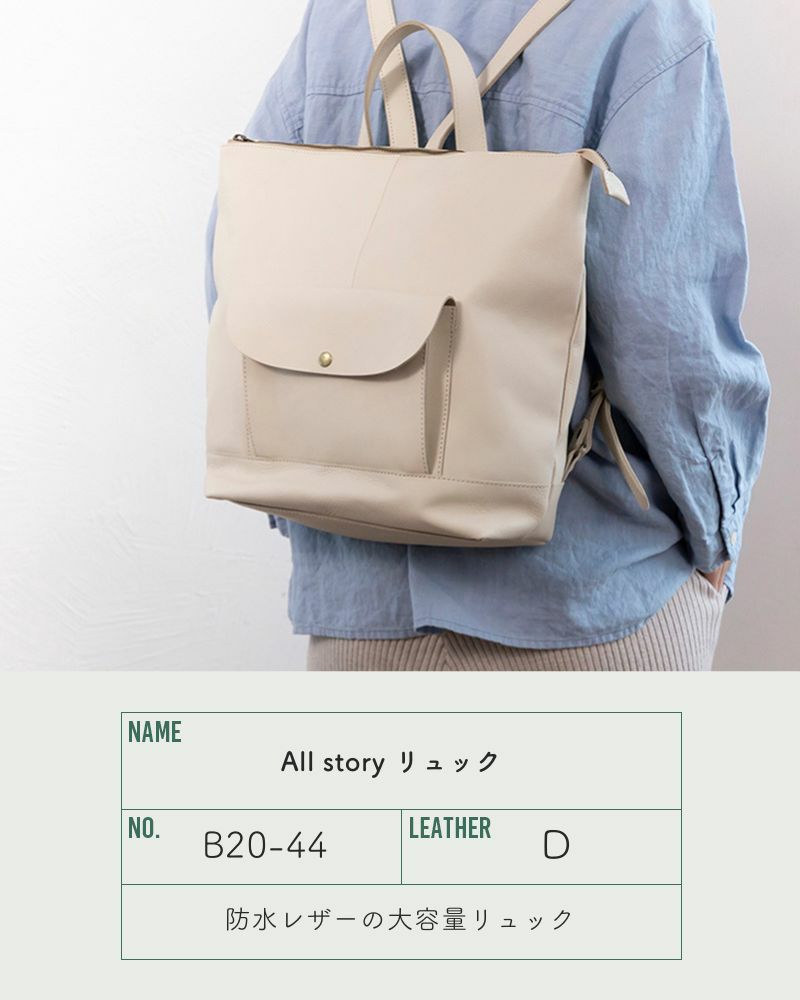 リュックの色：バニラ