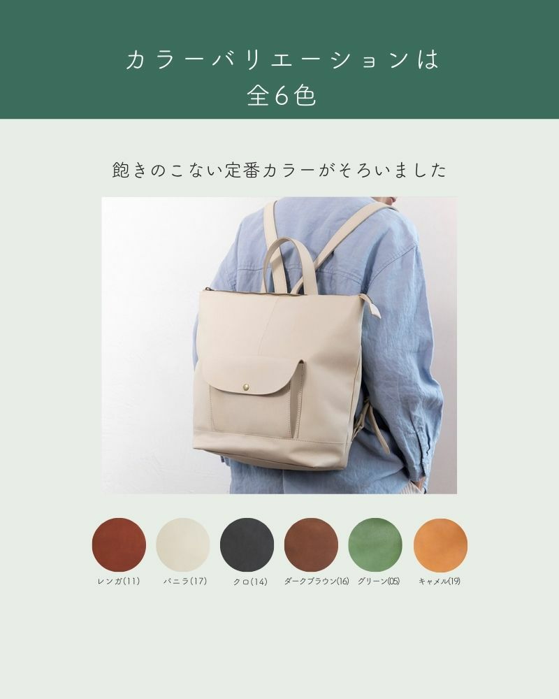 リュックの色：バニラ