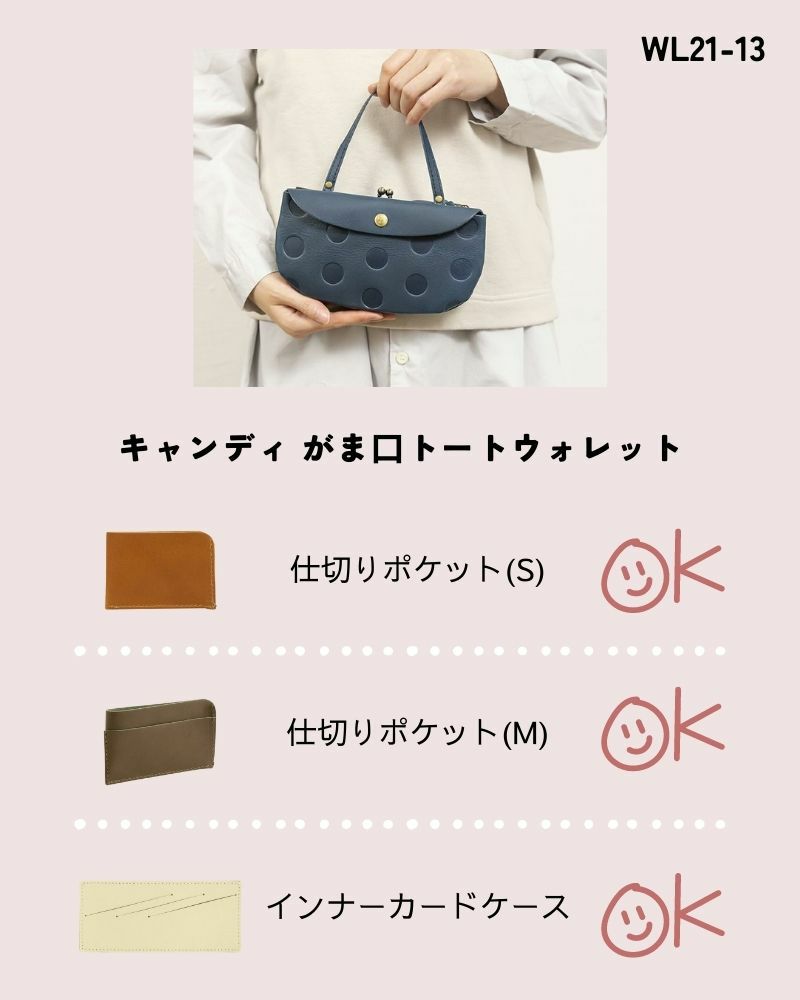 お財布アクセサリー対応表