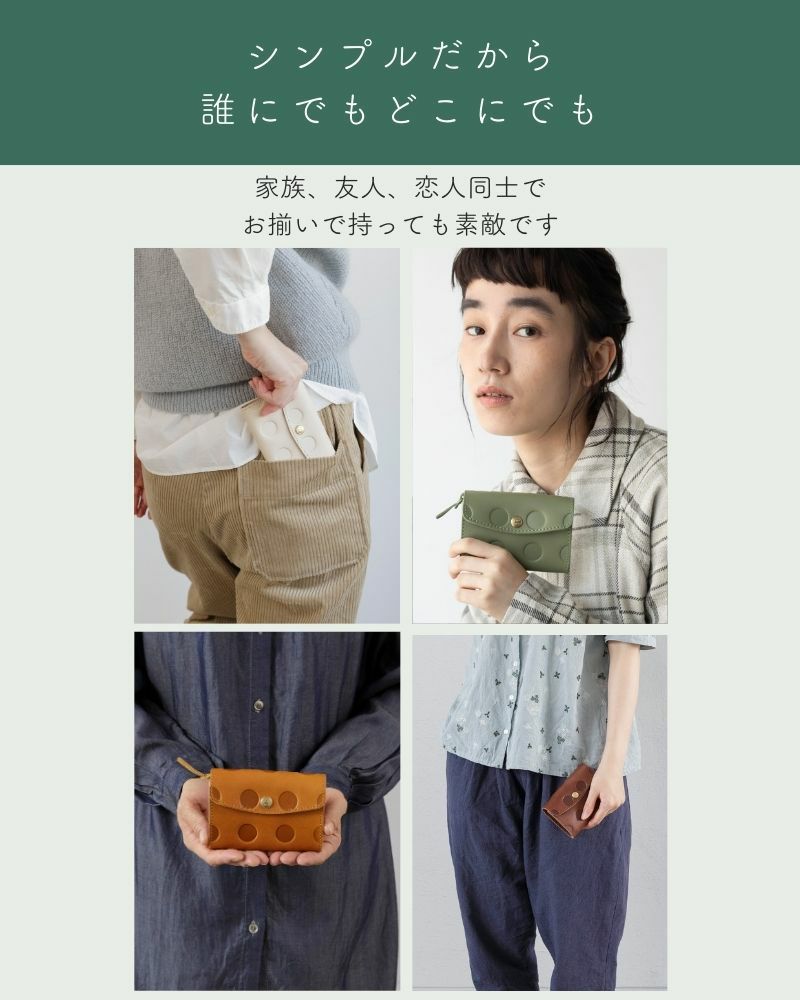 ミニ財布の色：左上から時計回りに　バニラ・リーフグリーン・ダークブラウン・キャラメル