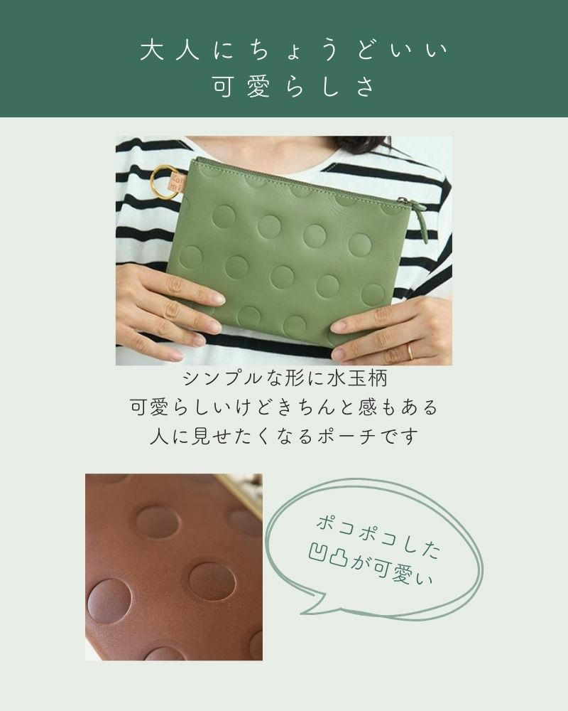 ポーチの色：リーフグリーン