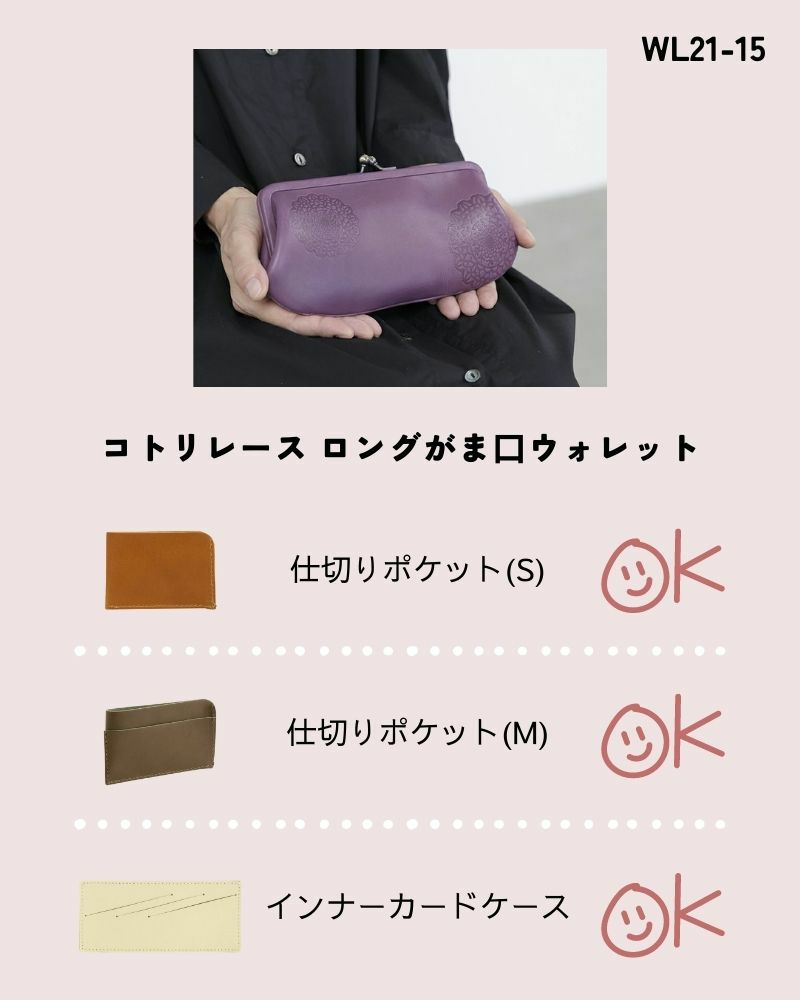 お財布アクセサリー対応表
