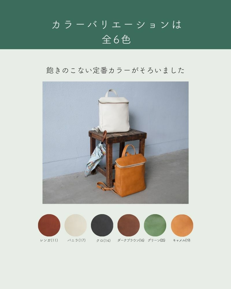 リュックの色：上から　バニラ・キャメル（終売）