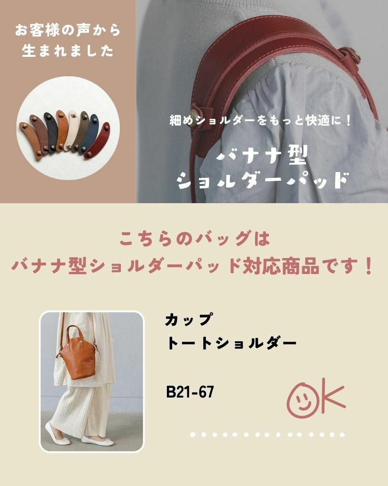 バナナ型ショルダーパッド