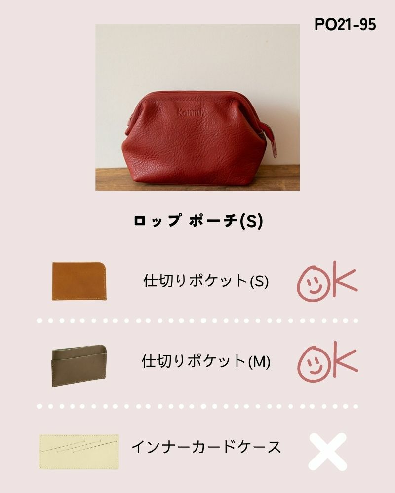 お財布アクセサリー対応表