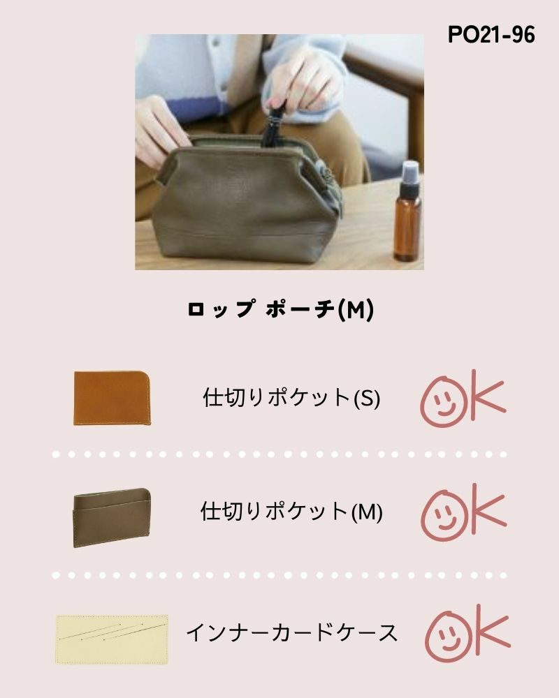 お財布アクセサリー対応表