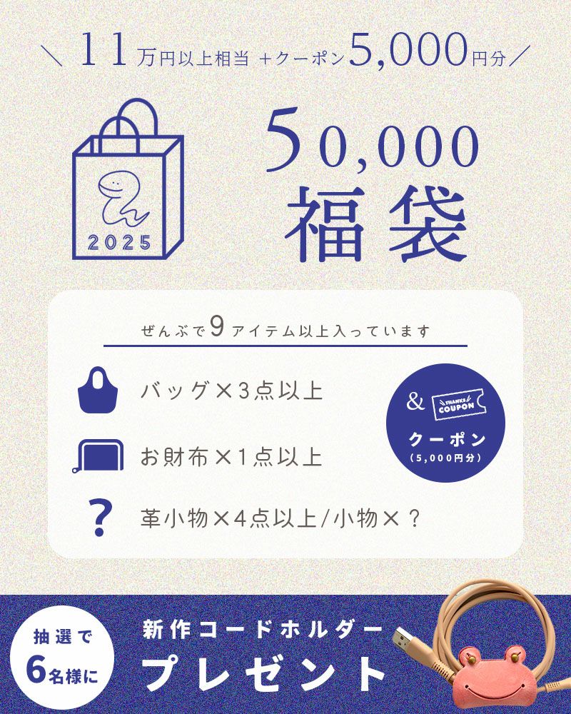 【5万円】5,000円分のクーポン付きお年賀福袋 