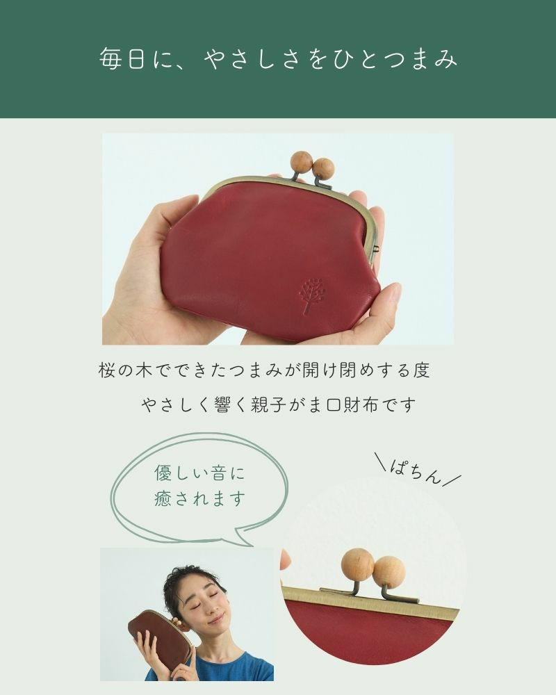 ドロップツリー木玉 親子がま口