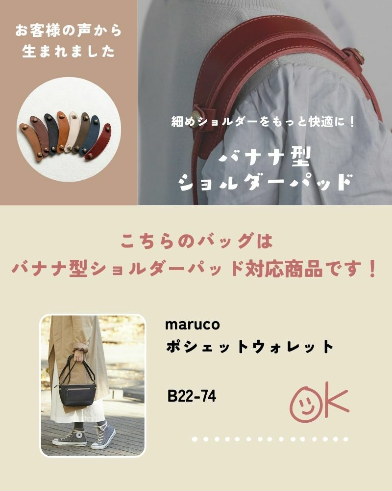 バナナ型ショルダーパッド