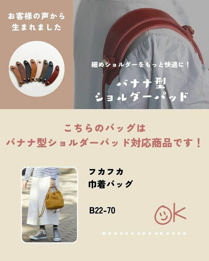バナナ型ショルダーパッド