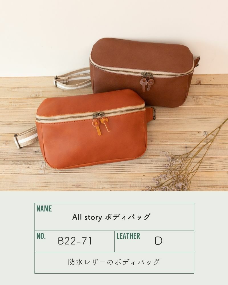 ボディバッグの色：上から　ダークブラウン・レンガ