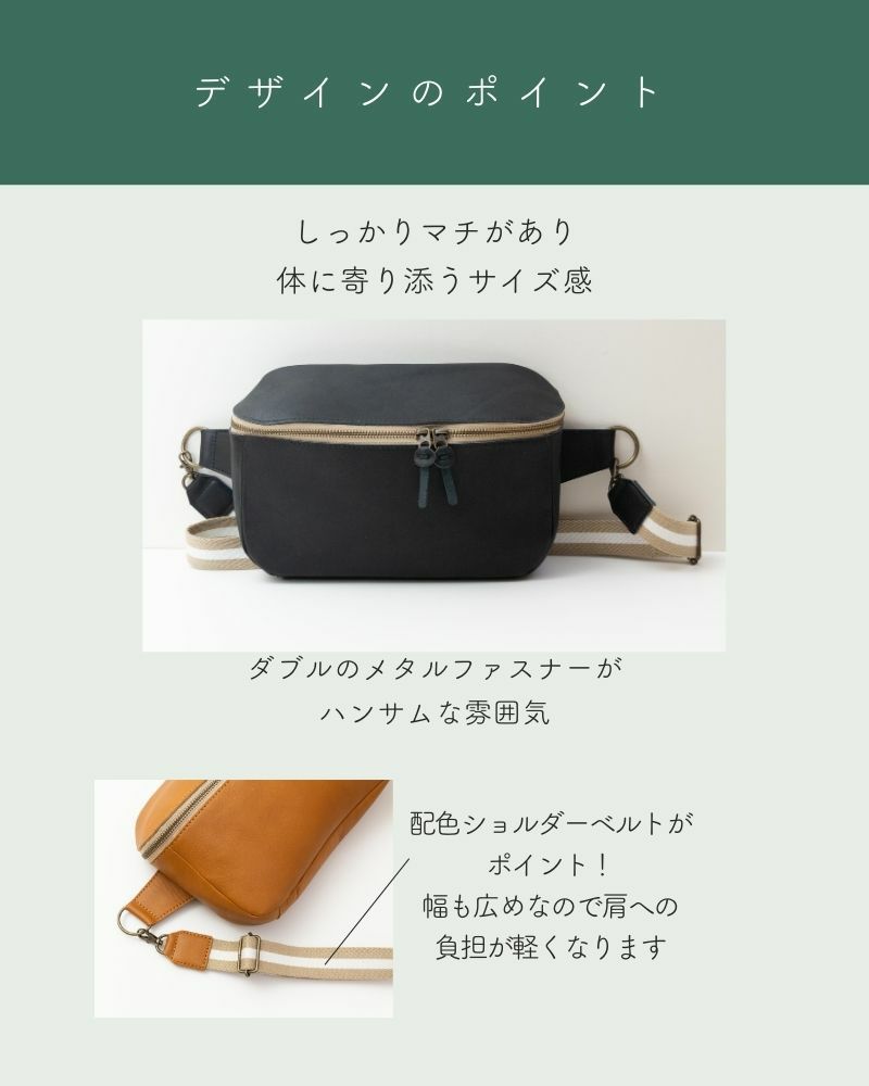 ボディバッグの色：上から　クロ・キャメル