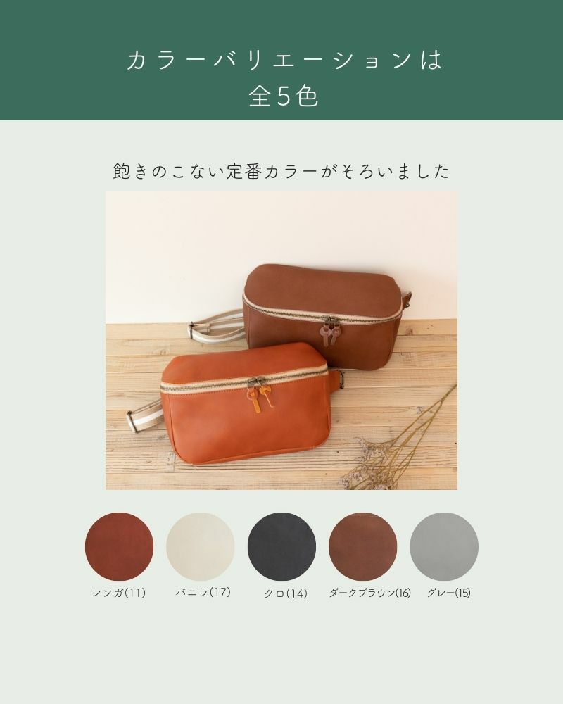 ボディバッグの色：上から　ダークブラウン・レンガ