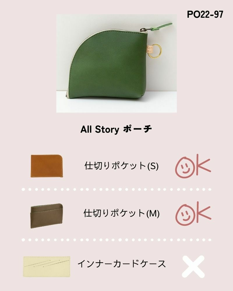お財布アクセサリー対応表