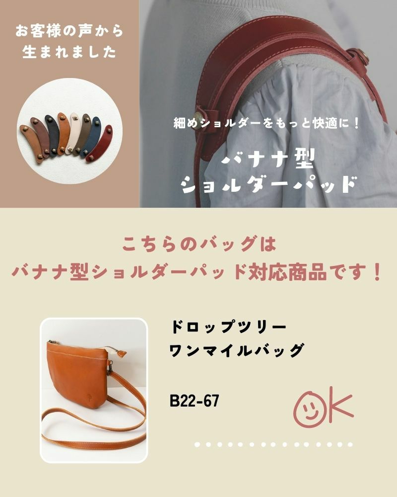 バナナ型ショルダーパッド