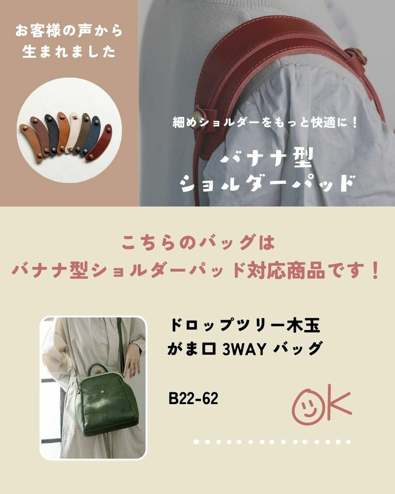 バナナ型ショルダーパッド