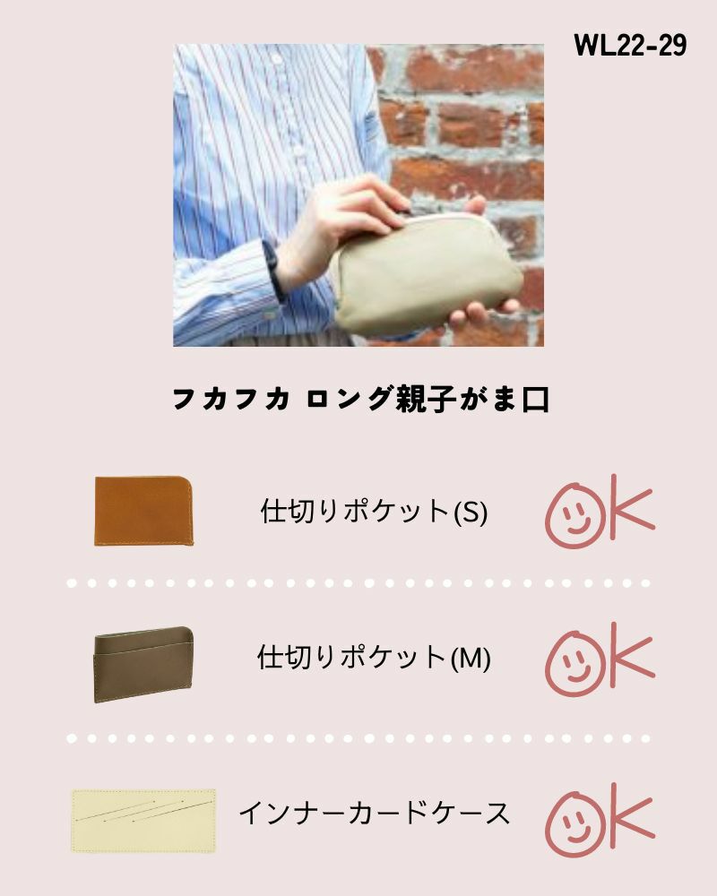 お財布アクセサリー対応表
