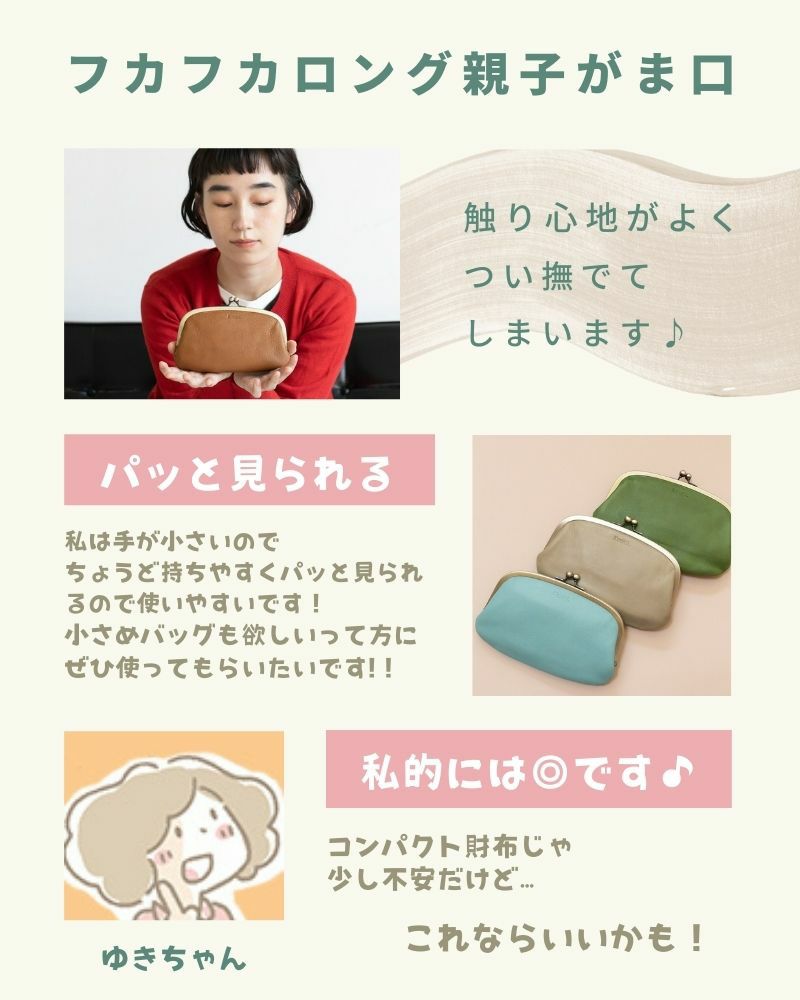 長財布「フカフカ ロング親子がま口」