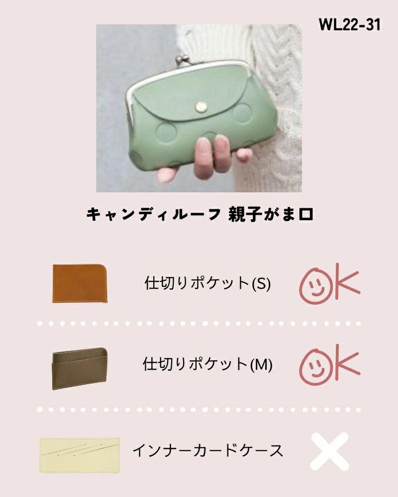 お財布アクセサリー対応表
