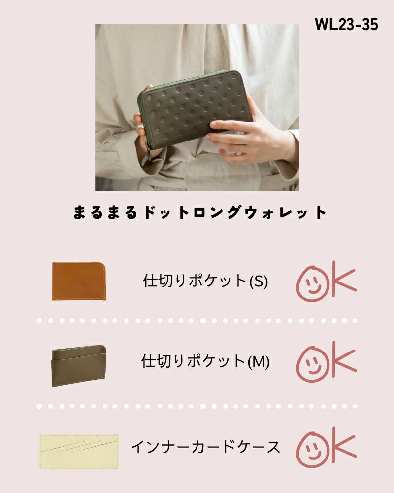 お財布アクセサリー対応表