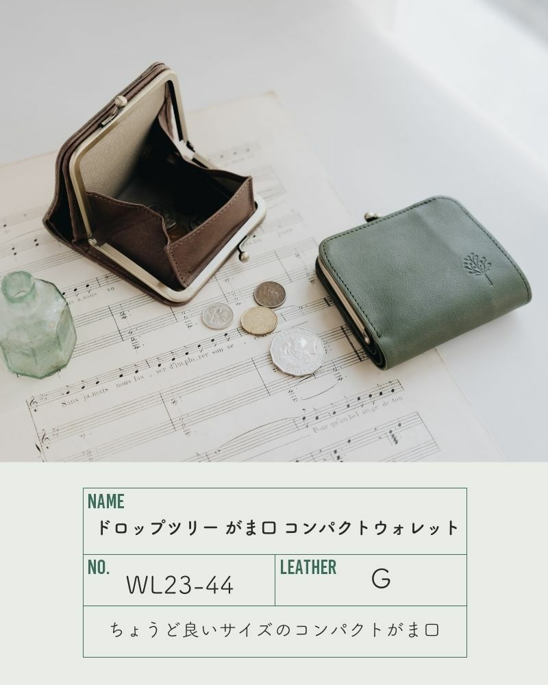 ドロップツリー がま口 コンパクトウォレット